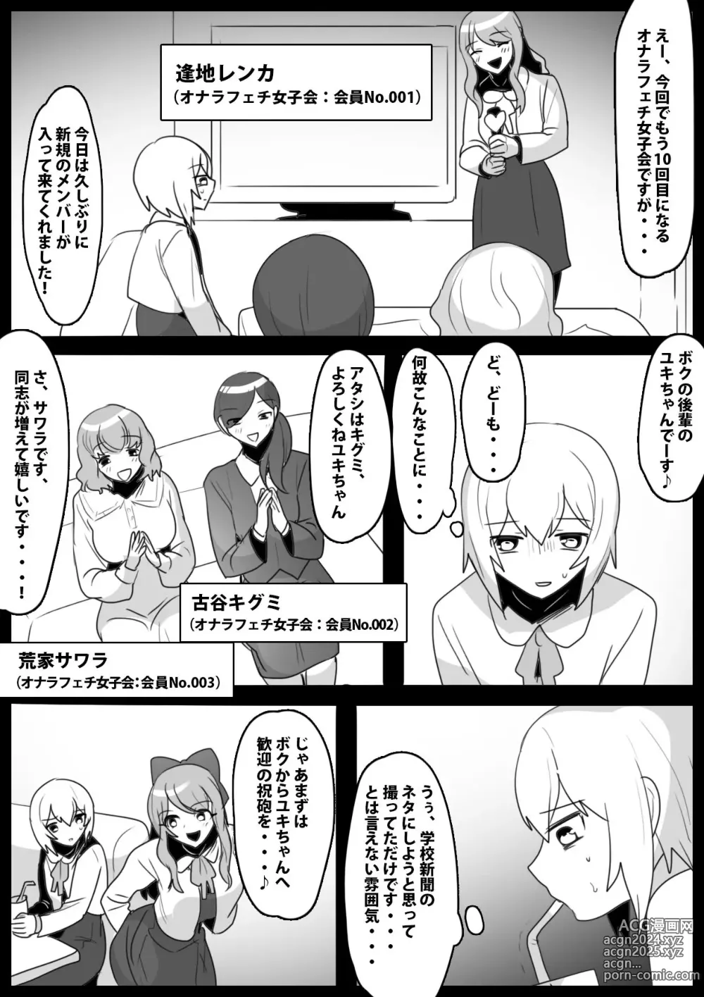 Page 3 of doujinshi Fetishist Ch. 26