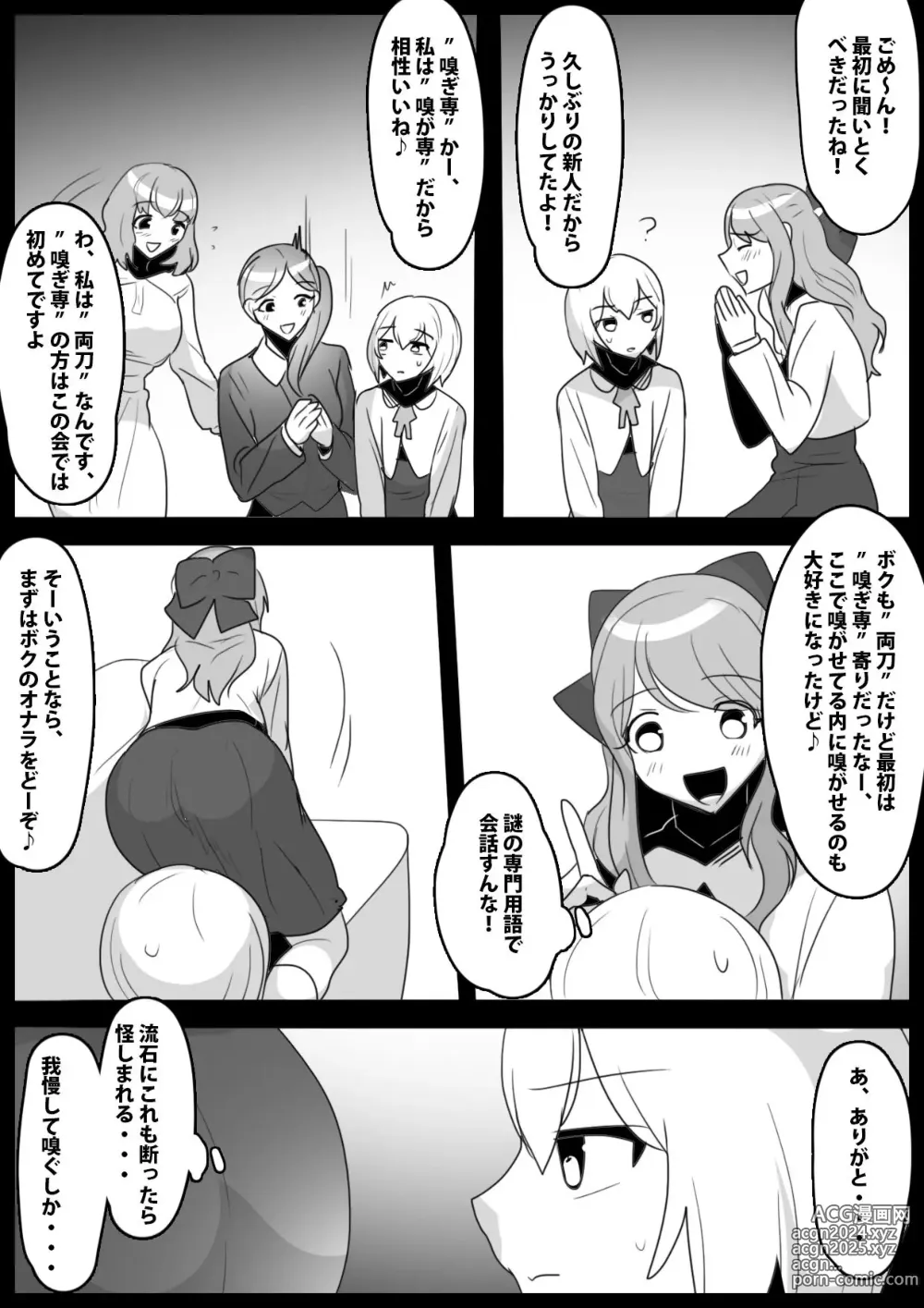 Page 5 of doujinshi Fetishist Ch. 26