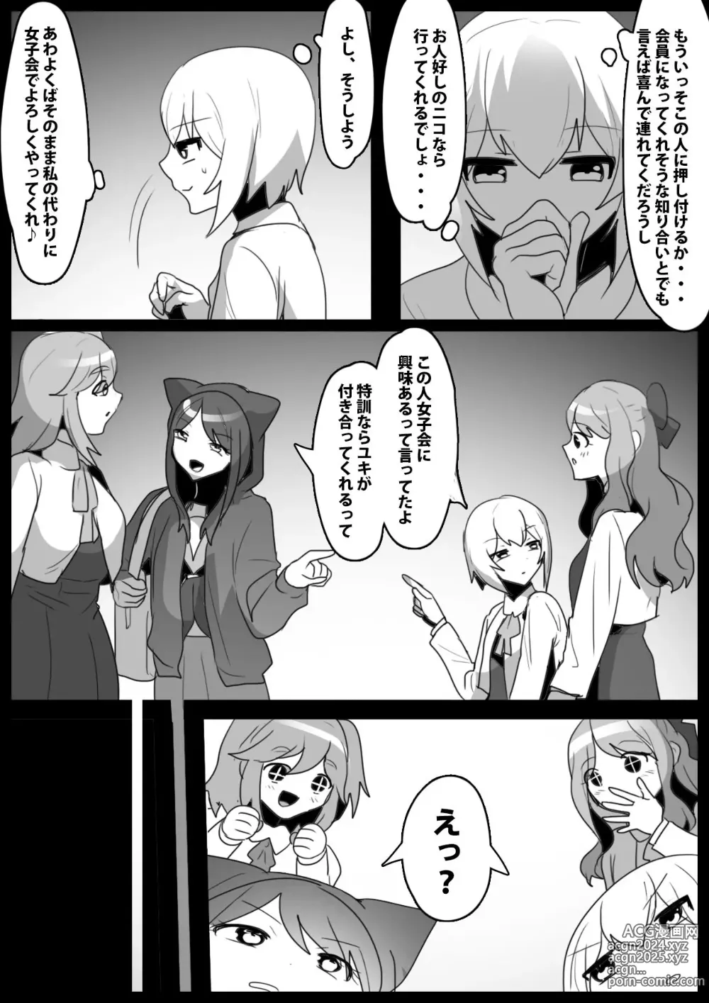 Page 4 of doujinshi Fetishist Ch. 30