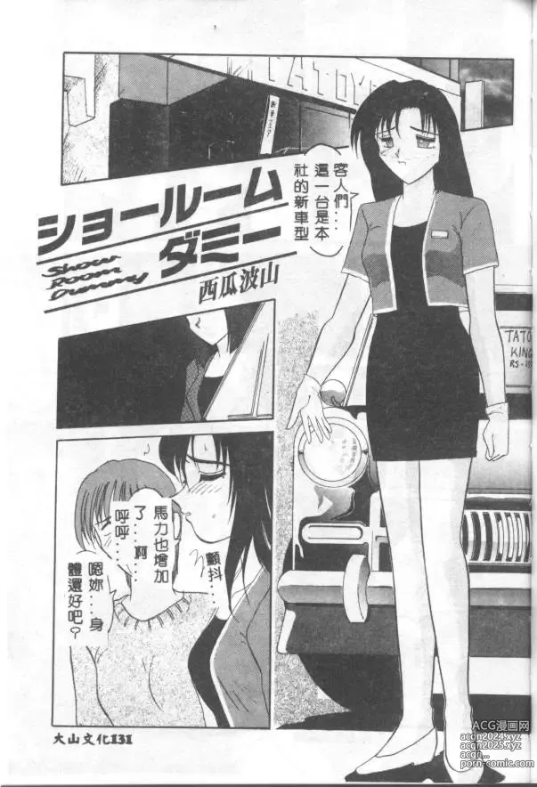 Page 130 of manga INSERT Vol. 3