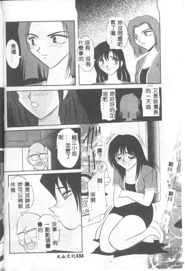 Page 131 of manga INSERT Vol. 3