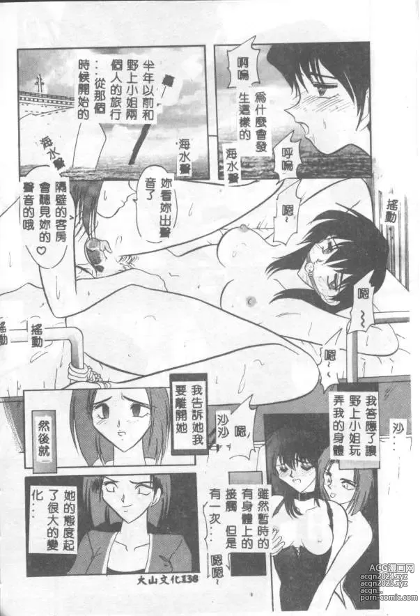 Page 137 of manga INSERT Vol. 3