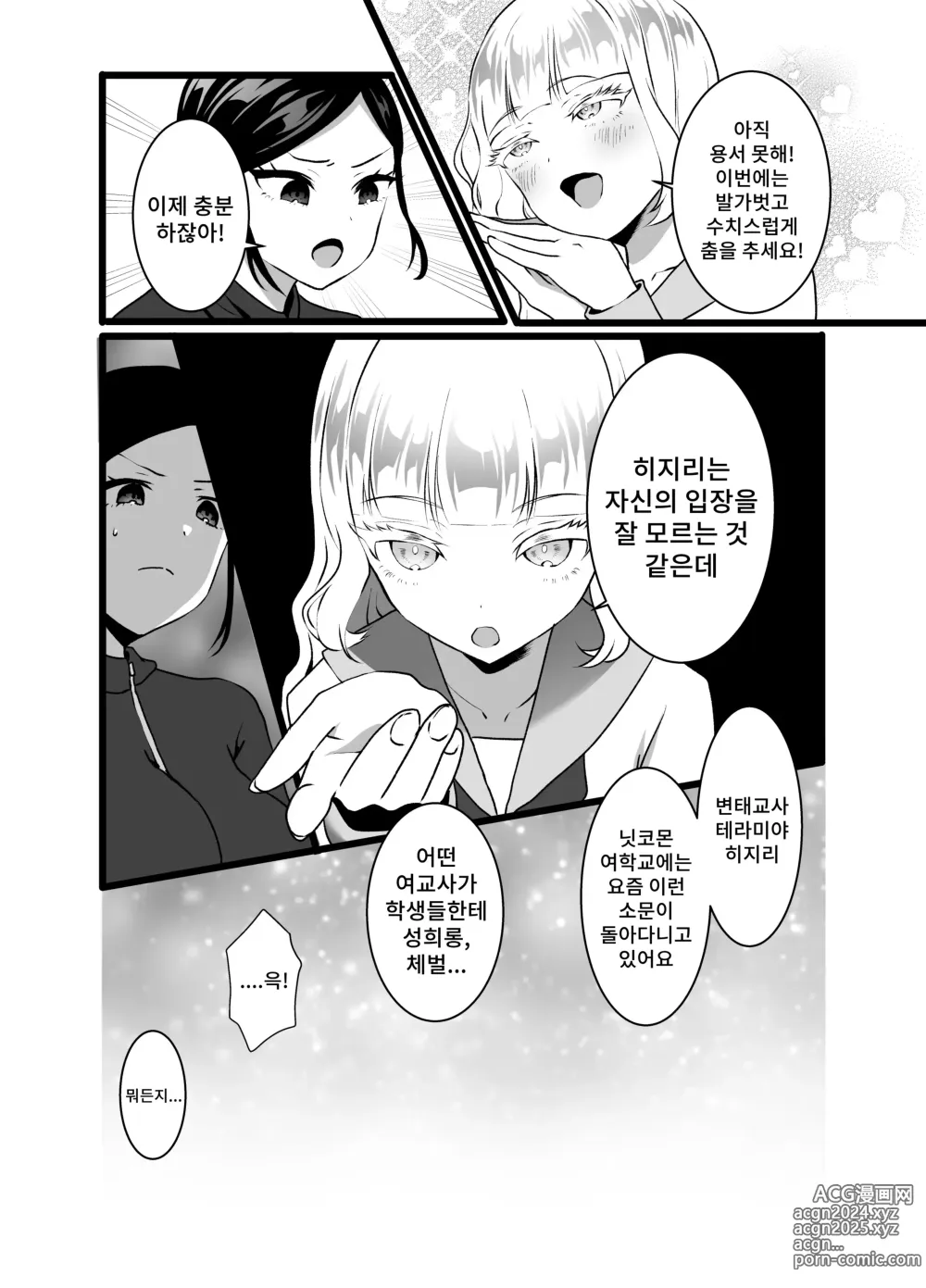 Page 11 of doujinshi 미인교사를 제재하라! 수치스런 반성예