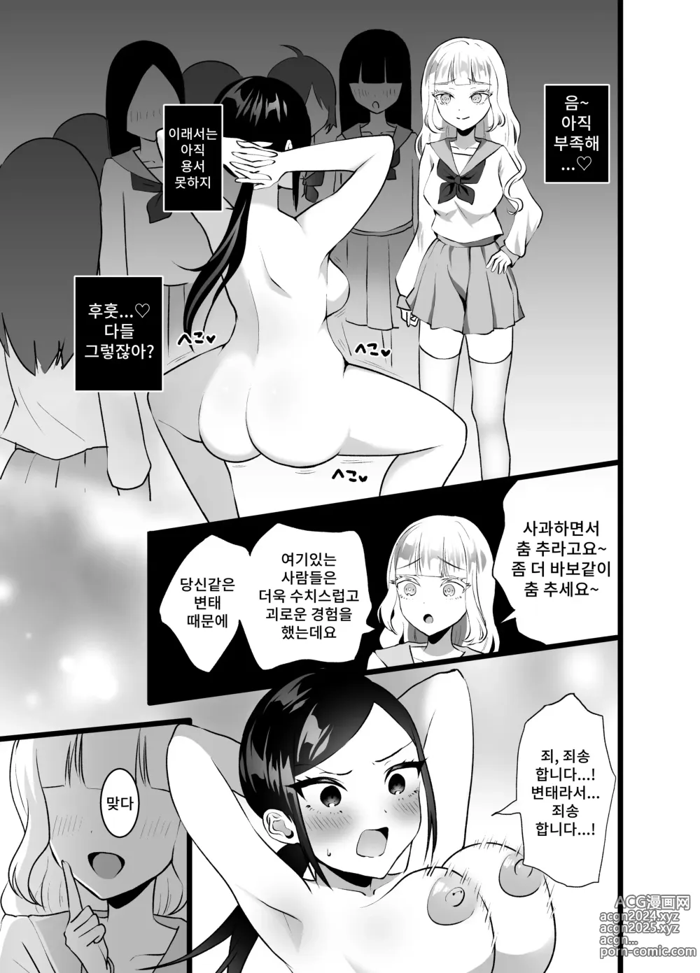 Page 14 of doujinshi 미인교사를 제재하라! 수치스런 반성예