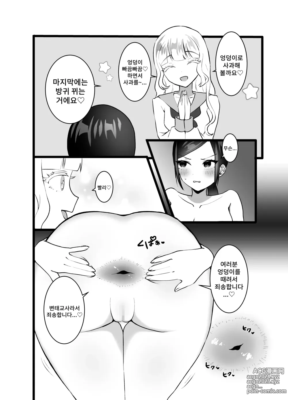 Page 15 of doujinshi 미인교사를 제재하라! 수치스런 반성예