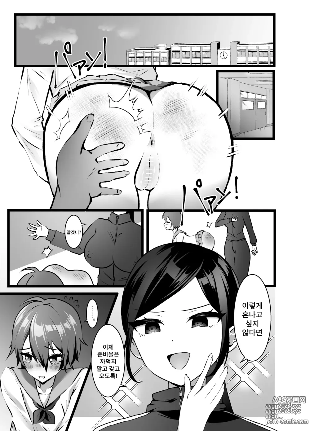 Page 4 of doujinshi 미인교사를 제재하라! 수치스런 반성예