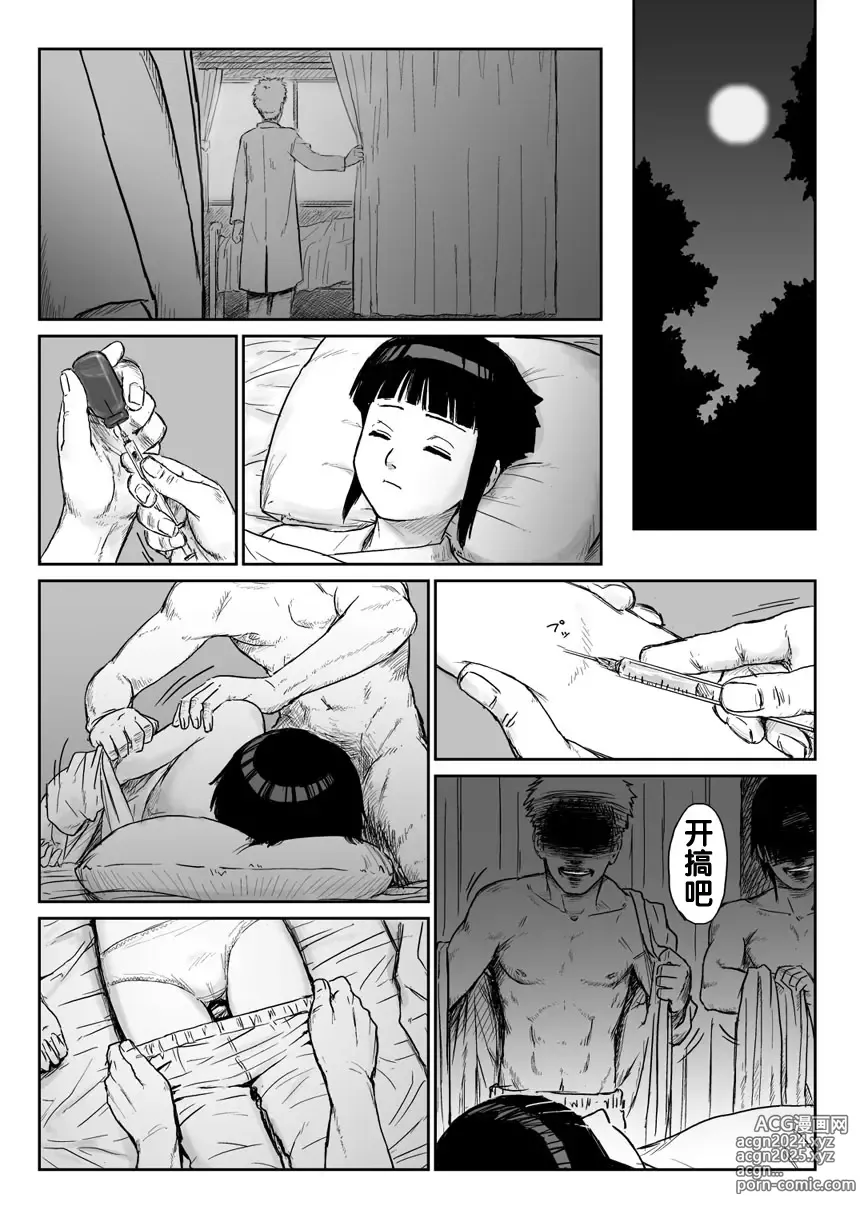 Page 5 of doujinshi Ninja Izonshou Vol. 3