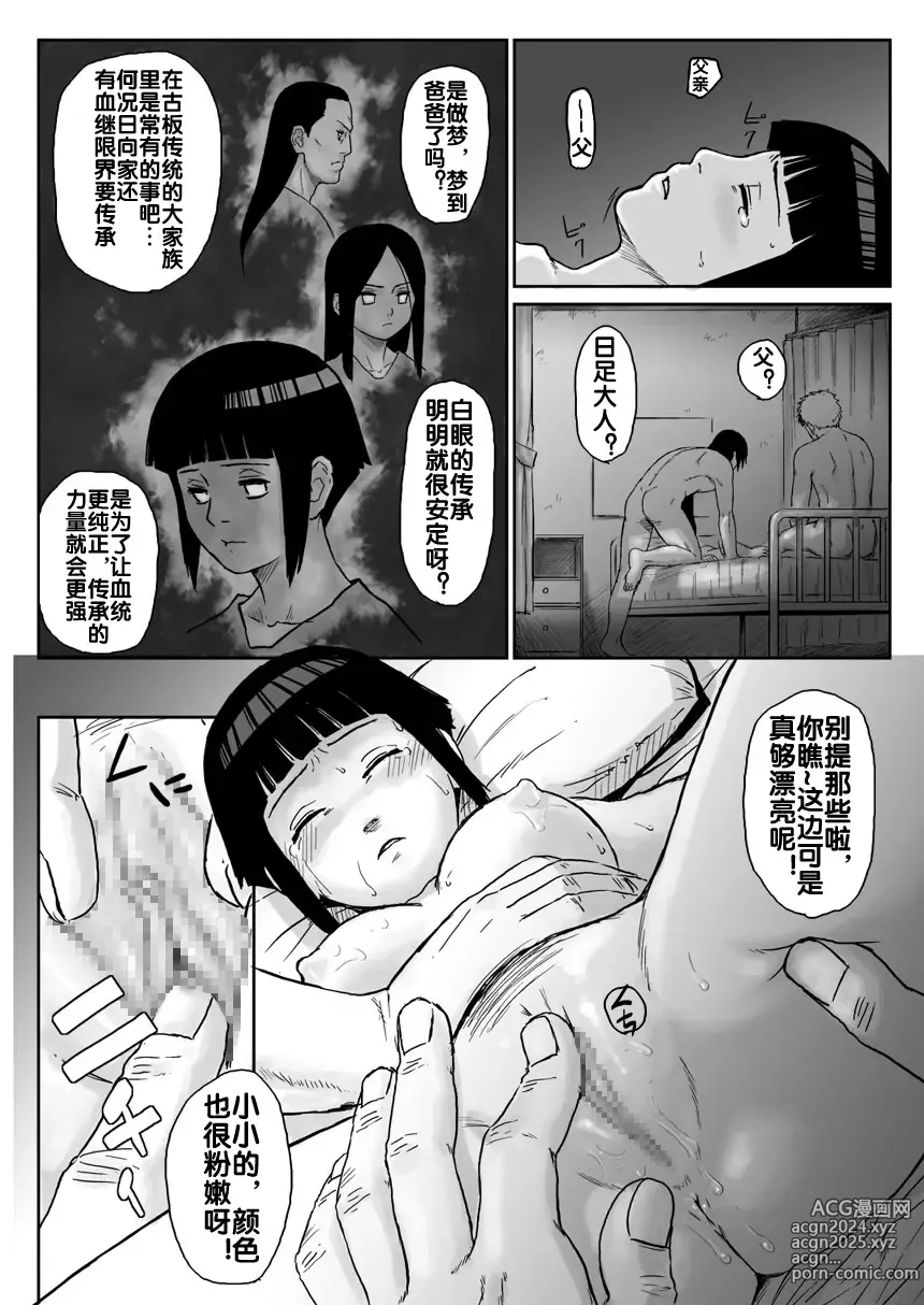 Page 10 of doujinshi Ninja Izonshou Vol. 3