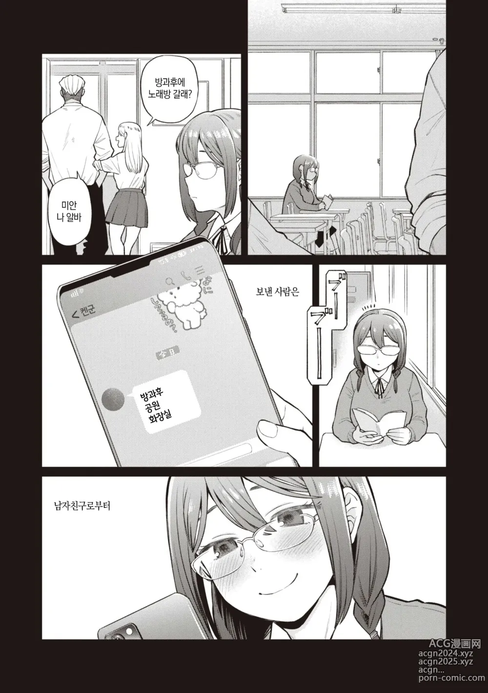 Page 3 of doujinshi 아무한테도 말하면 안 돼