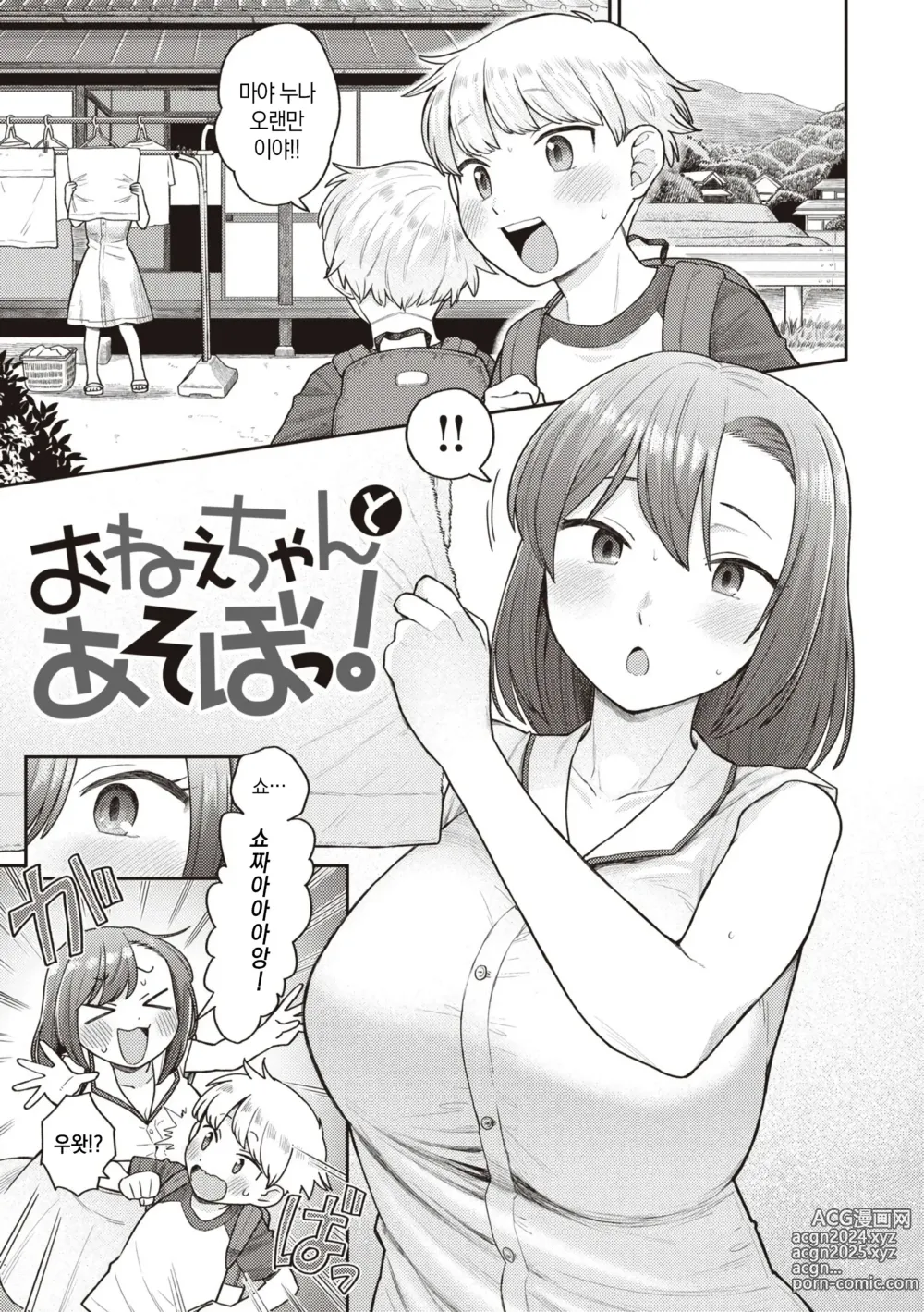 Page 1 of doujinshi 누나랑 놀자!