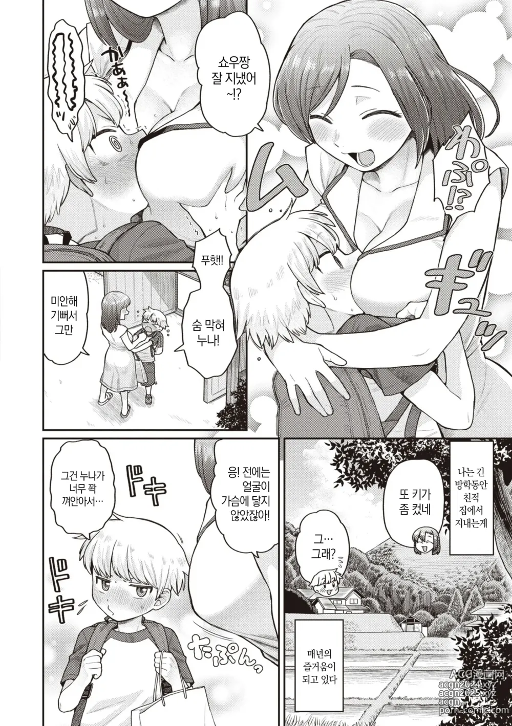 Page 2 of doujinshi 누나랑 놀자!