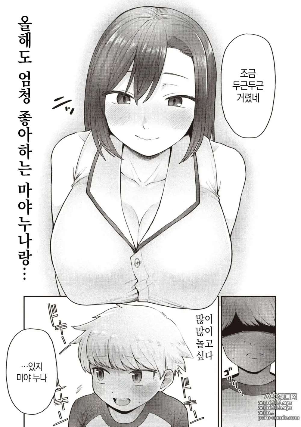 Page 5 of doujinshi 누나랑 놀자!