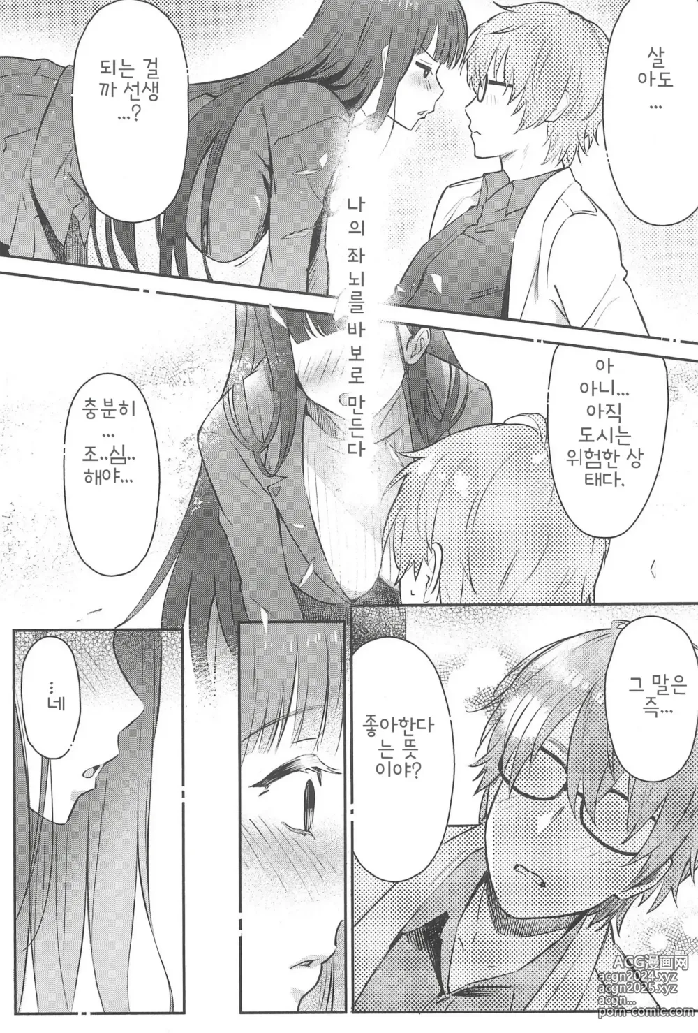 Page 12 of doujinshi 리오는 사랑에 빠지고 싶어