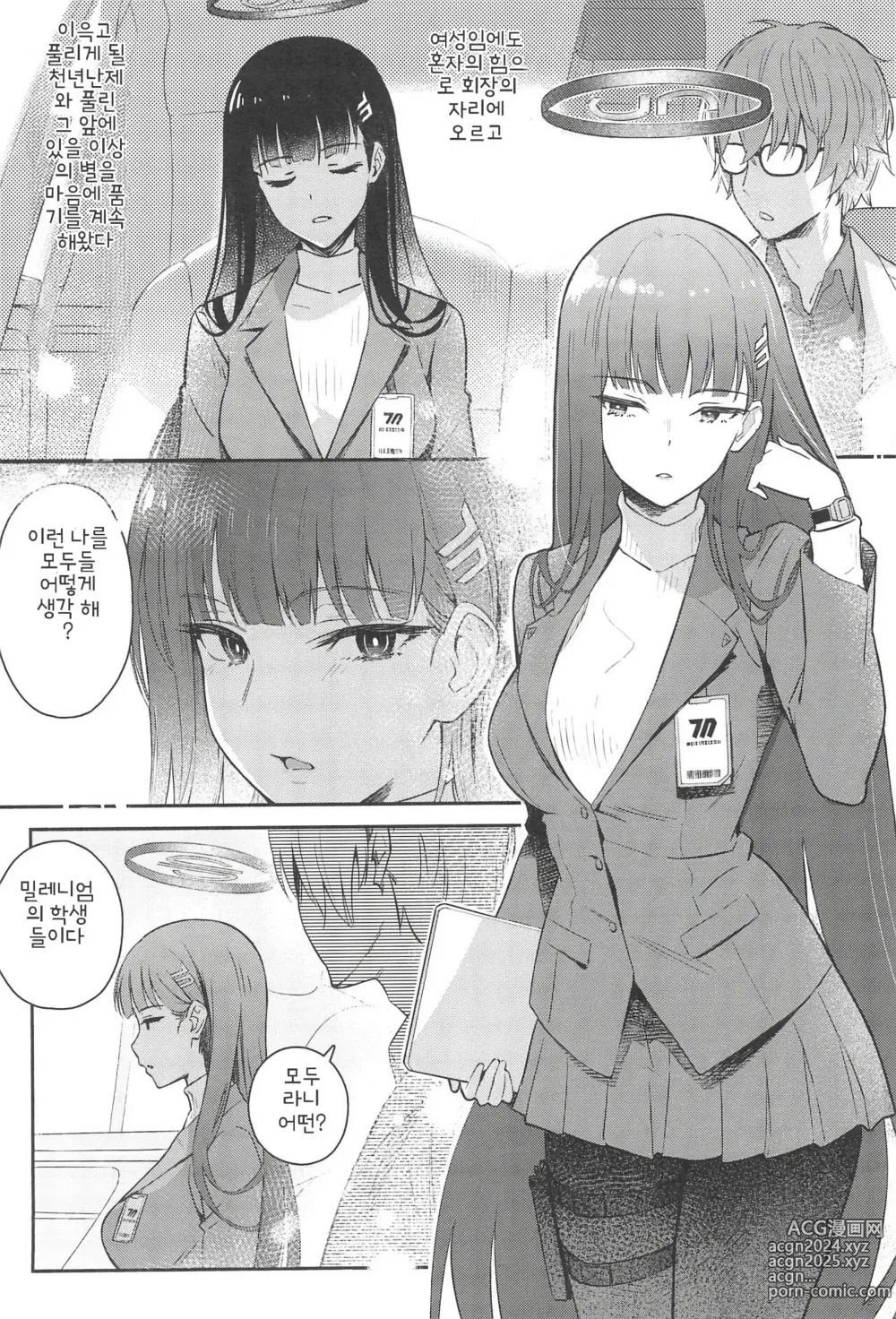 Page 9 of doujinshi 리오는 사랑에 빠지고 싶어