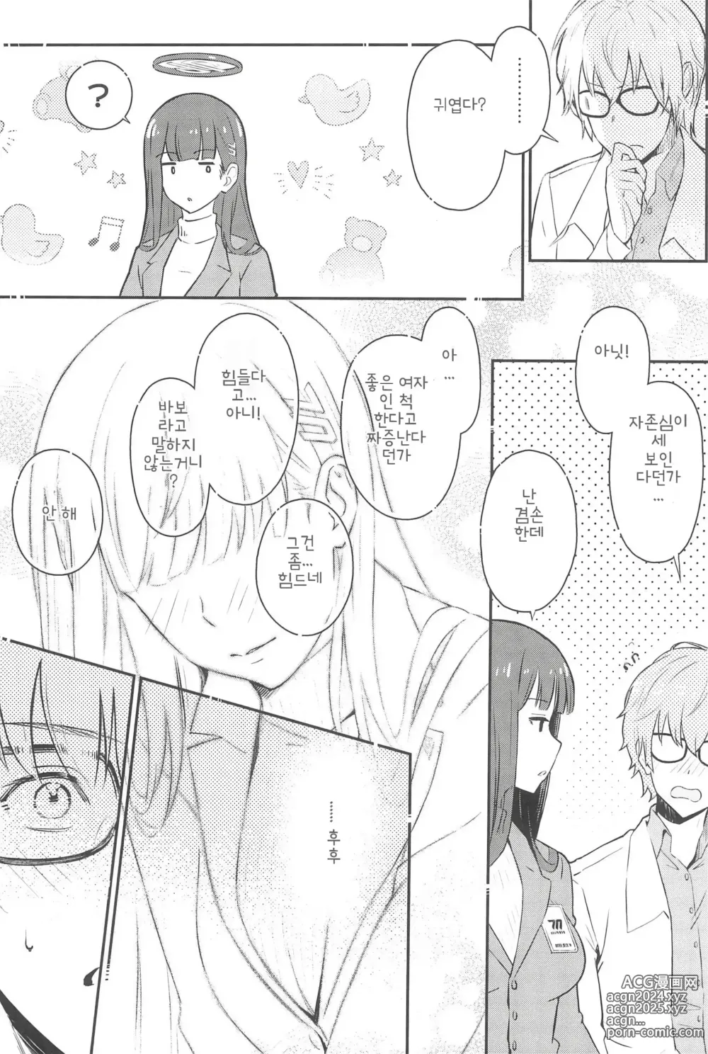 Page 10 of doujinshi 리오는 사랑에 빠지고 싶어