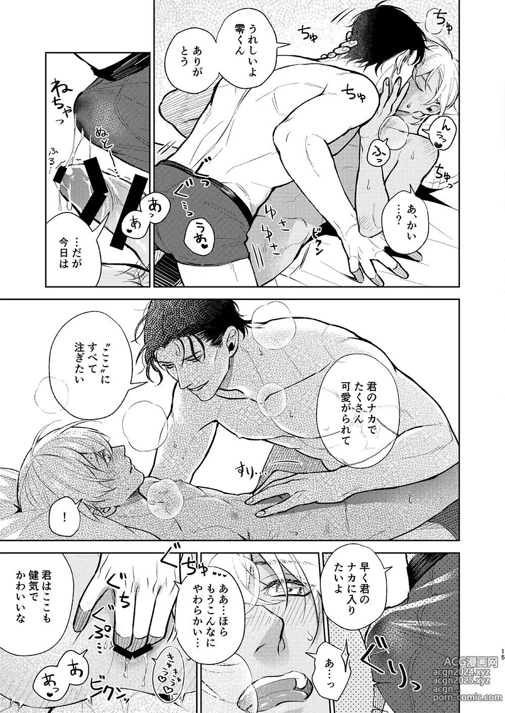 Page 14 of doujinshi Kawaii kimi ni ××× shitai.