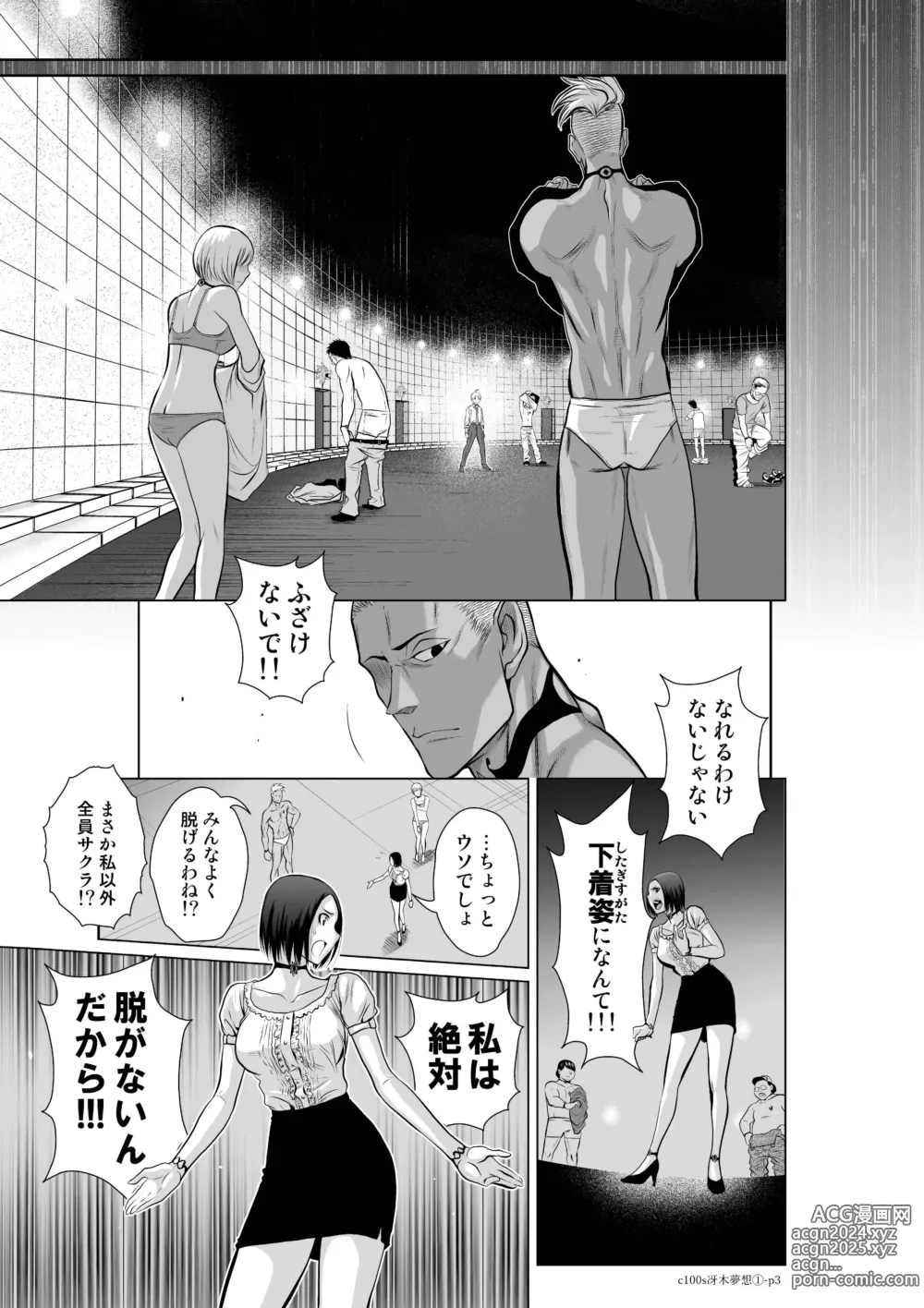 Page 3 of manga 桃田テツ@『地上100階』[冴木無双（夢想）] 明石沙織編①