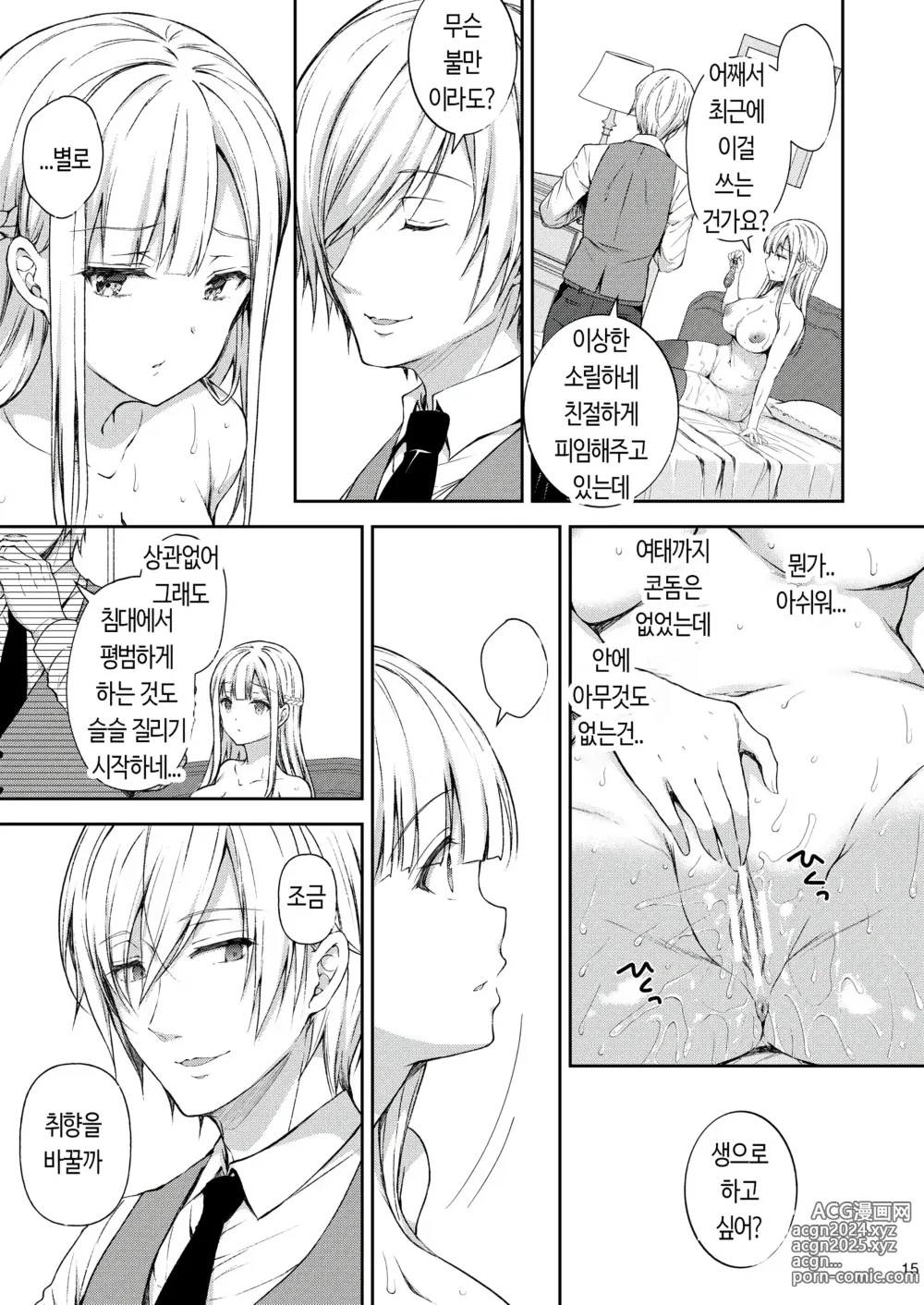 Page 12 of doujinshi 음닉의 영애 06 ~육욕에 빠진 짐승~