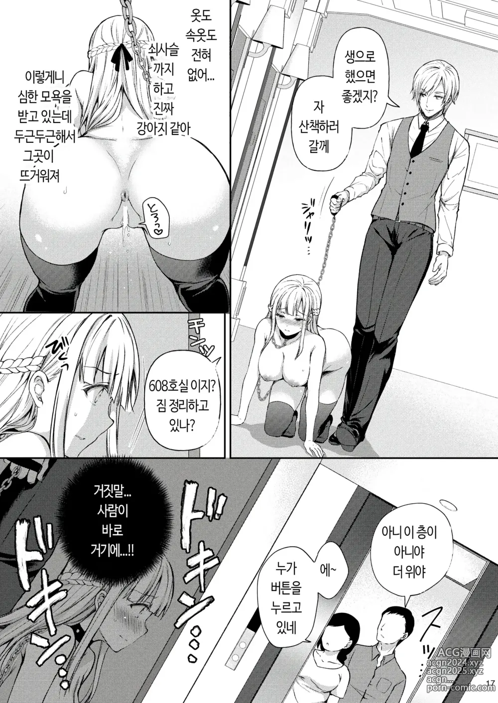 Page 14 of doujinshi 음닉의 영애 06 ~육욕에 빠진 짐승~