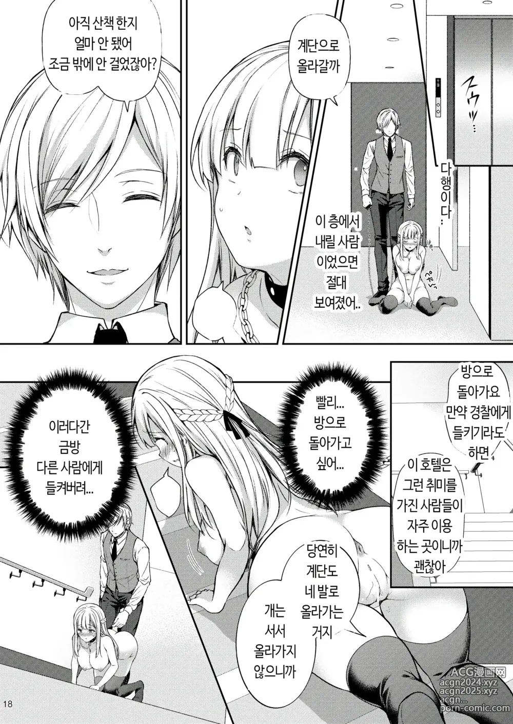 Page 15 of doujinshi 음닉의 영애 06 ~육욕에 빠진 짐승~