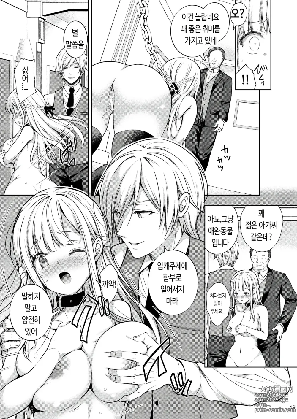 Page 16 of doujinshi 음닉의 영애 06 ~육욕에 빠진 짐승~