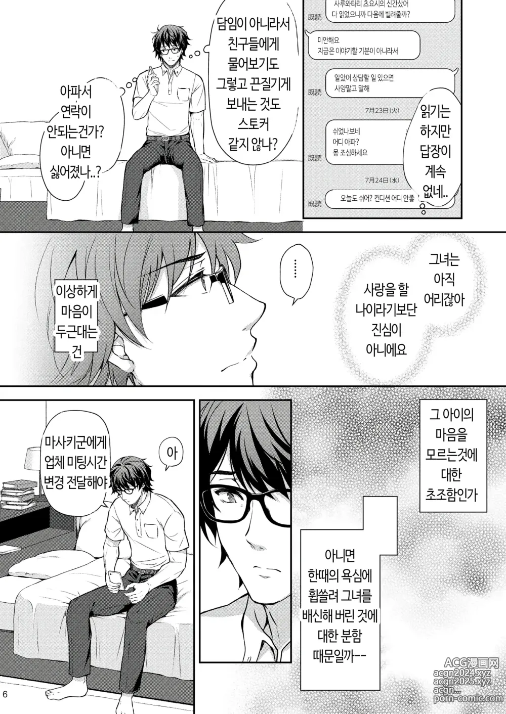 Page 3 of doujinshi 음닉의 영애 06 ~육욕에 빠진 짐승~