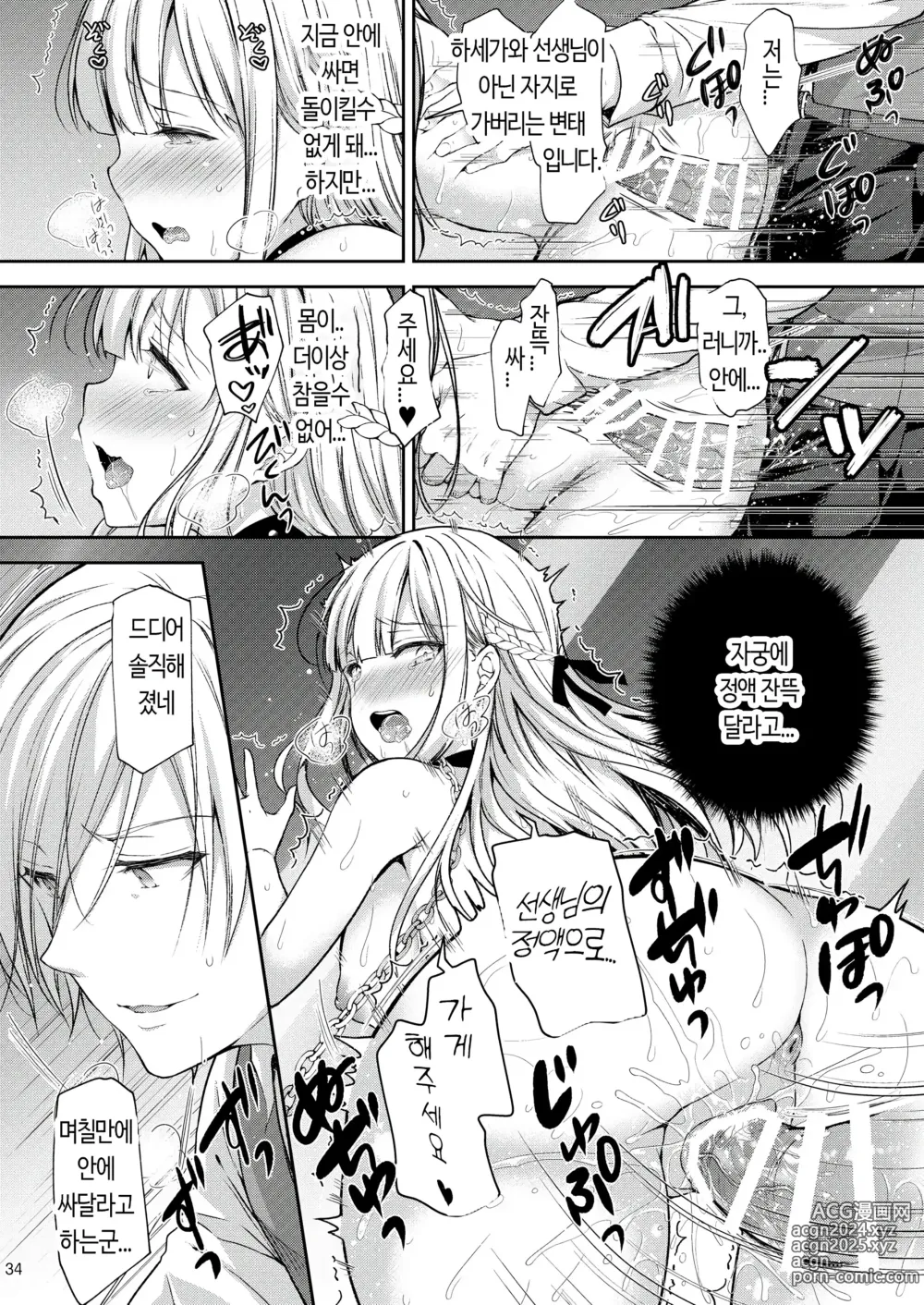 Page 31 of doujinshi 음닉의 영애 06 ~육욕에 빠진 짐승~