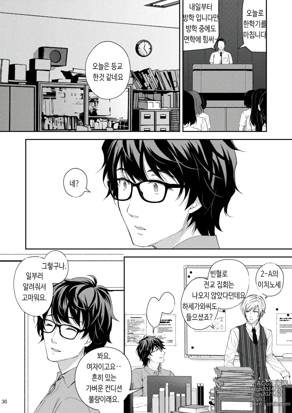 Page 33 of doujinshi 음닉의 영애 06 ~육욕에 빠진 짐승~