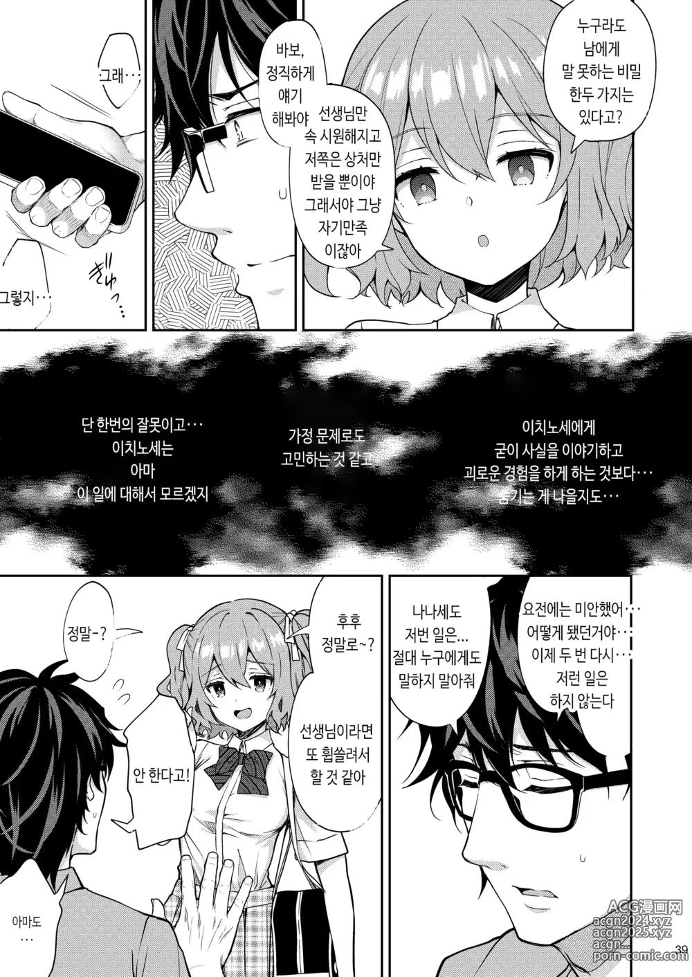 Page 36 of doujinshi 음닉의 영애 06 ~육욕에 빠진 짐승~