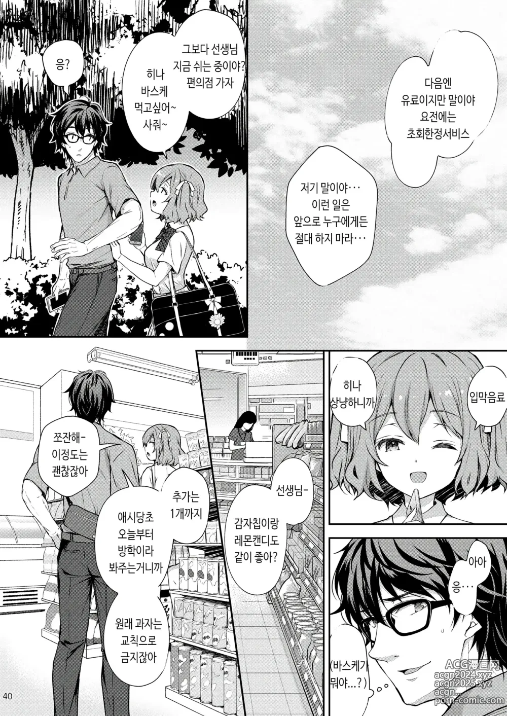 Page 37 of doujinshi 음닉의 영애 06 ~육욕에 빠진 짐승~