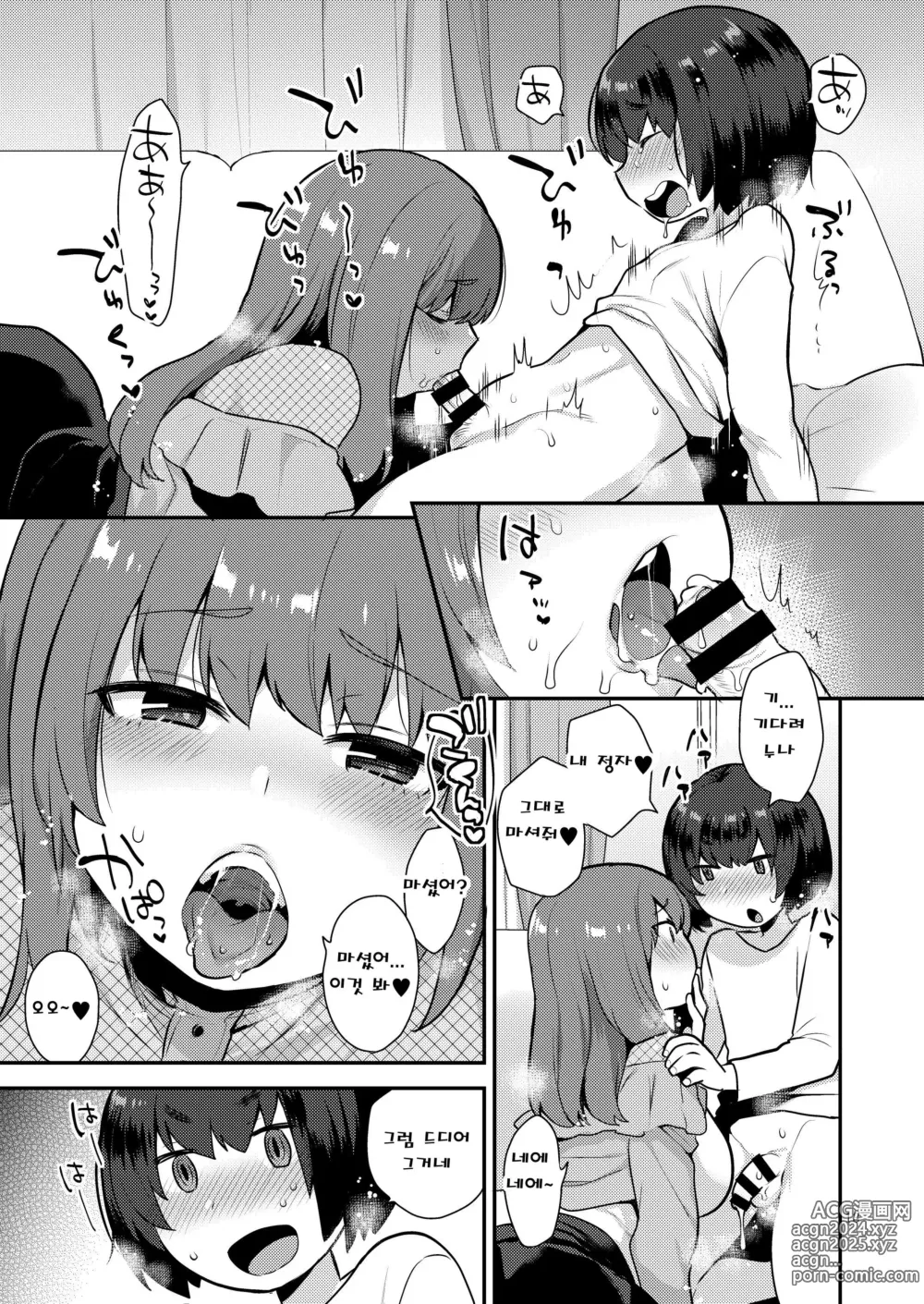 Page 12 of doujinshi 소꿉친구의 누나는 내 미래의 신부