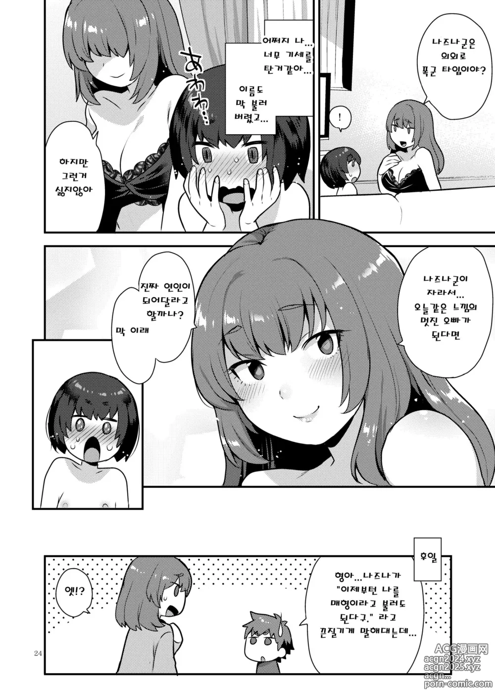 Page 23 of doujinshi 소꿉친구의 누나는 내 미래의 신부