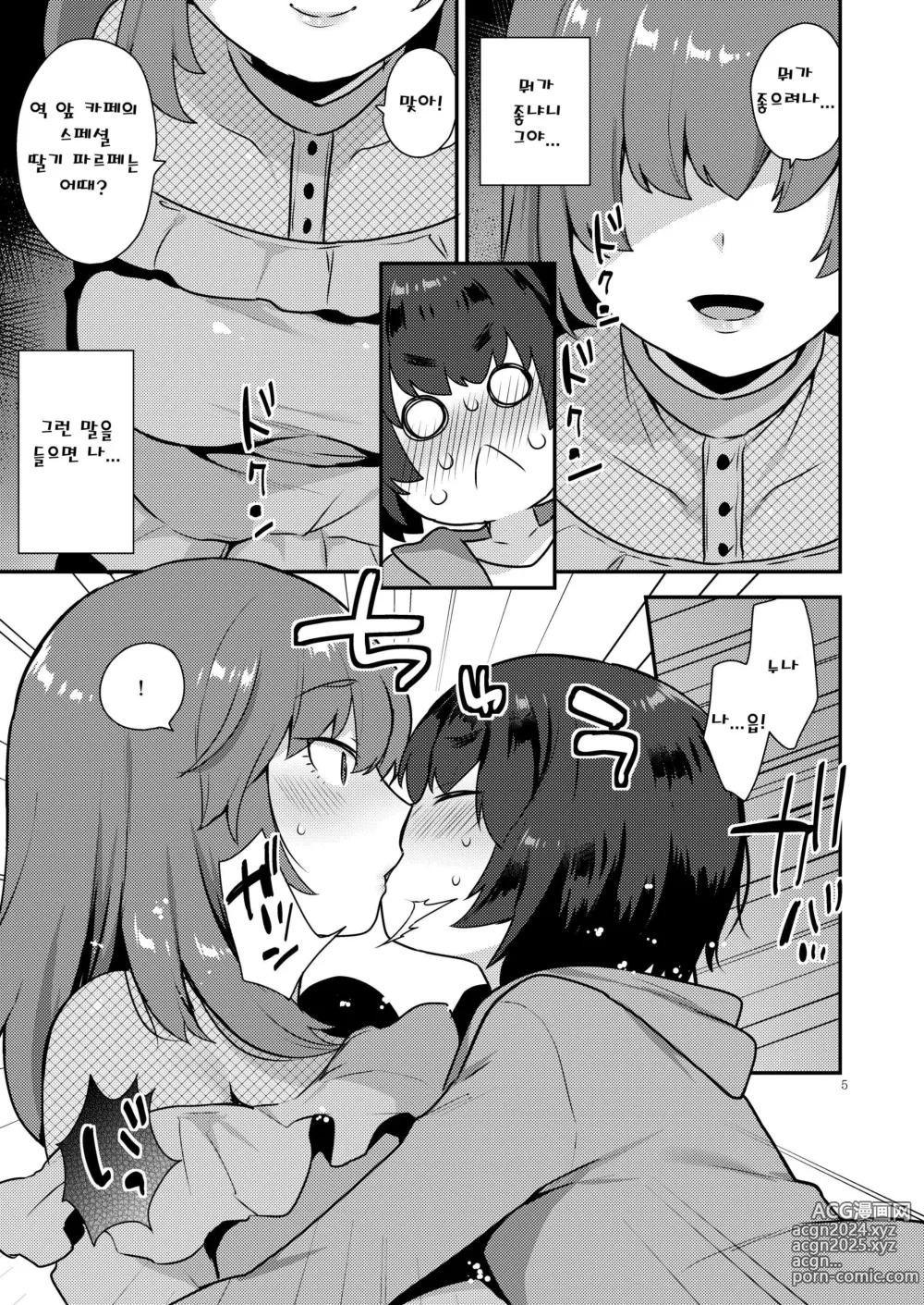 Page 4 of doujinshi 소꿉친구의 누나는 내 미래의 신부