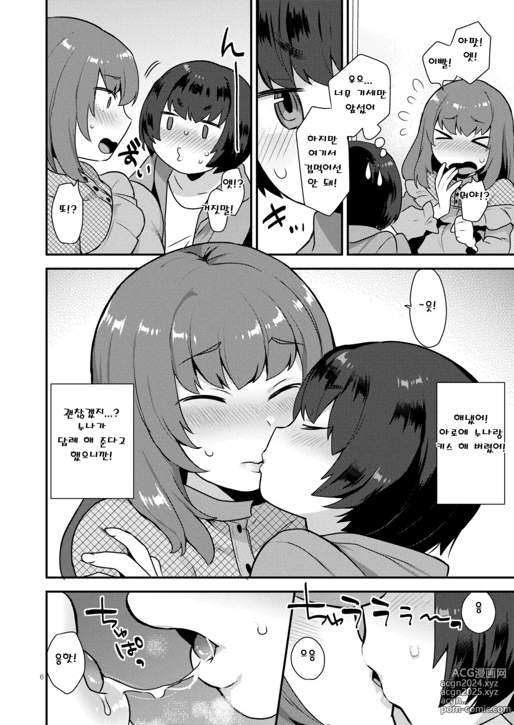 Page 5 of doujinshi 소꿉친구의 누나는 내 미래의 신부