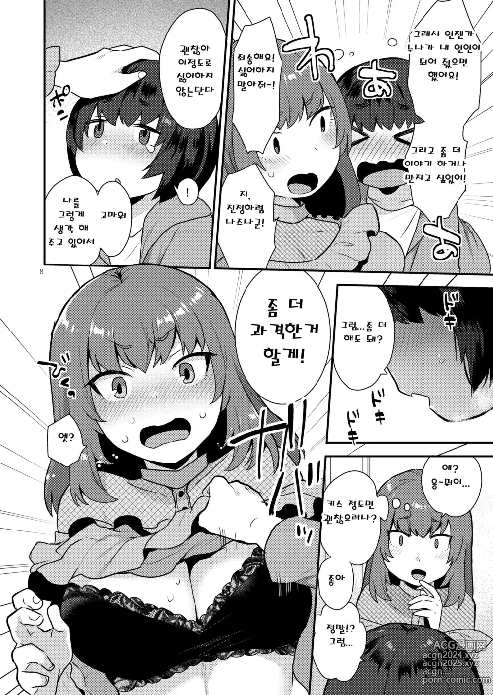 Page 7 of doujinshi 소꿉친구의 누나는 내 미래의 신부