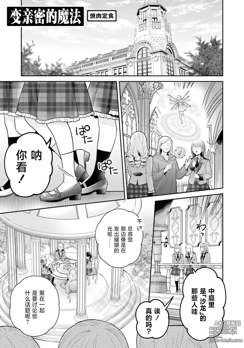 Page 1 of manga 变亲密的魔法