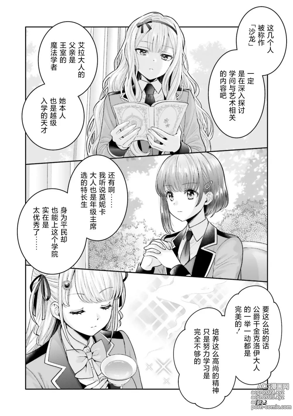 Page 2 of manga 变亲密的魔法