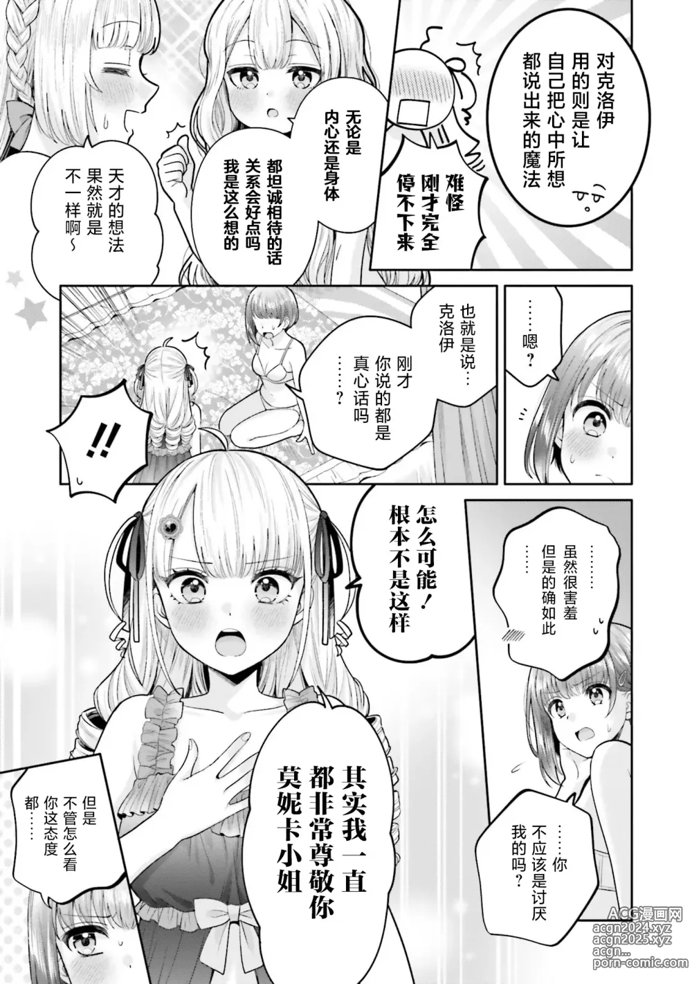 Page 11 of manga 变亲密的魔法