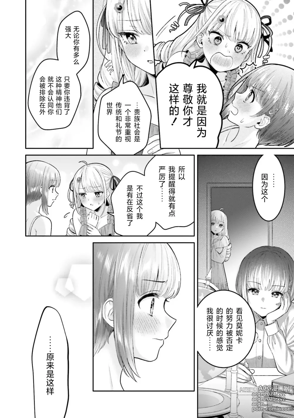 Page 12 of manga 变亲密的魔法