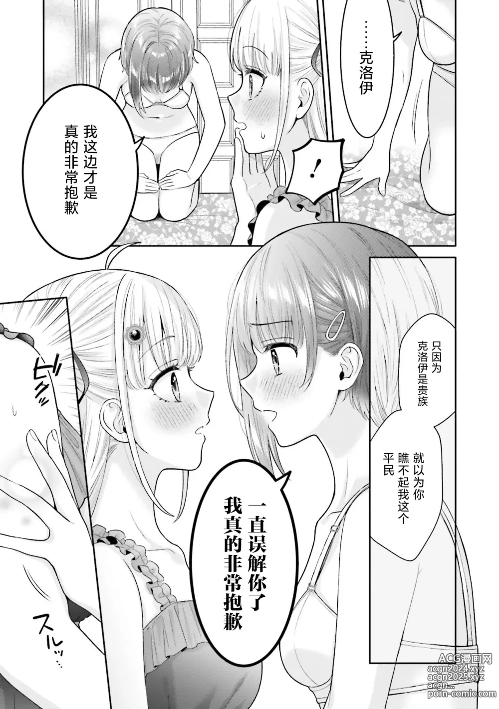 Page 13 of manga 变亲密的魔法