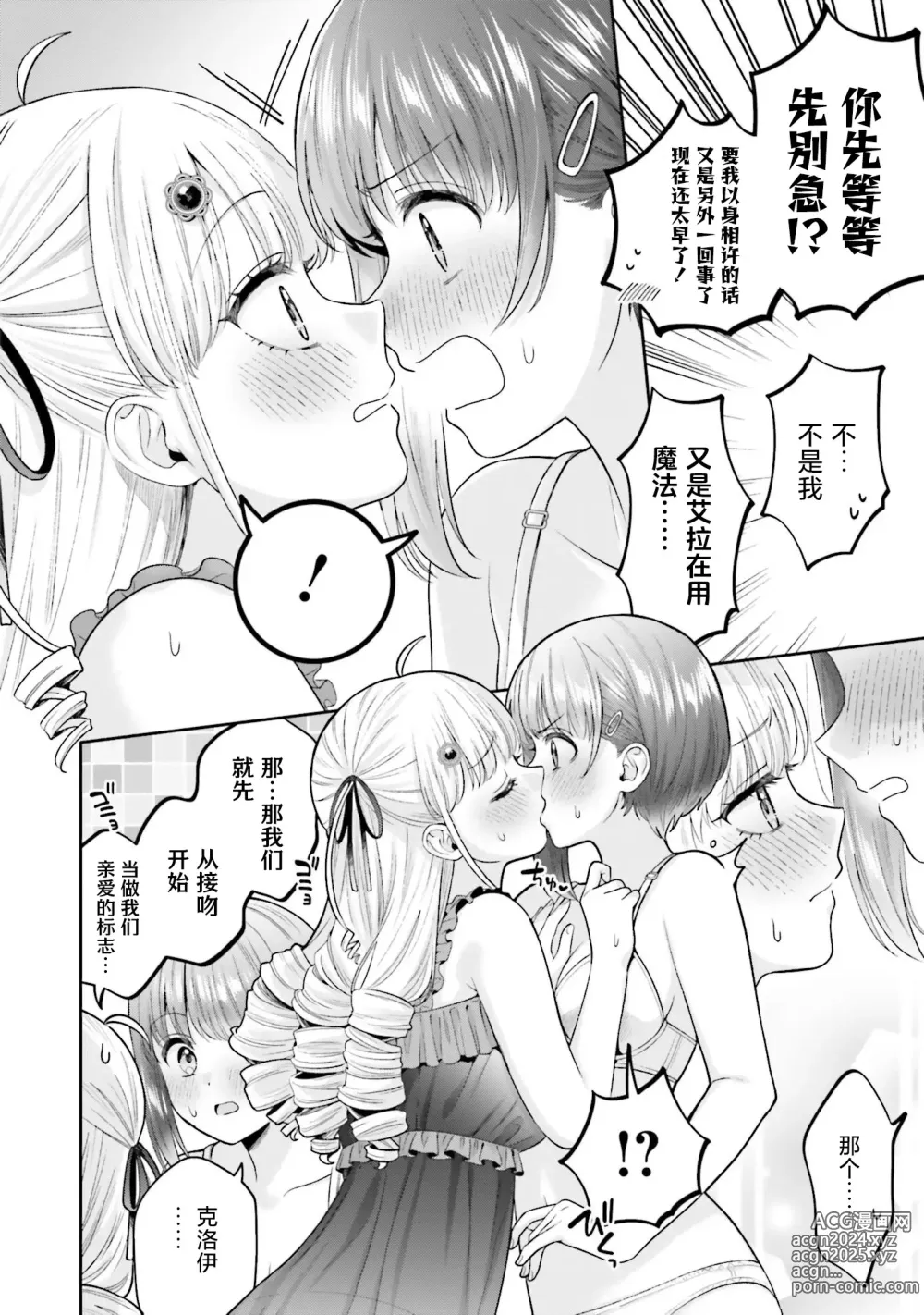 Page 14 of manga 变亲密的魔法