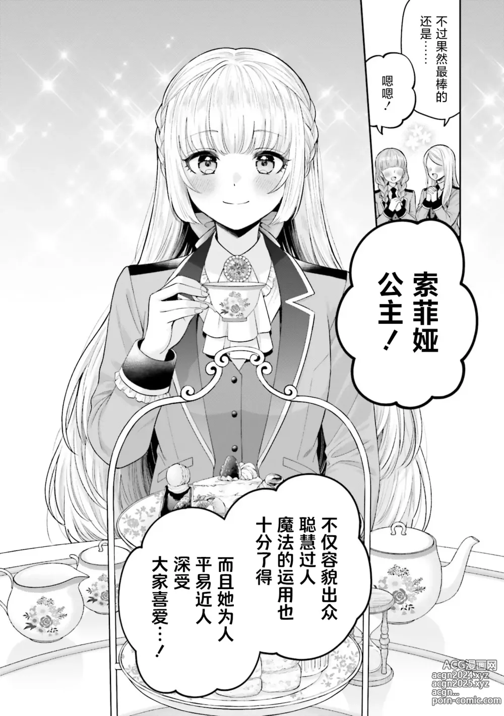 Page 3 of manga 变亲密的魔法