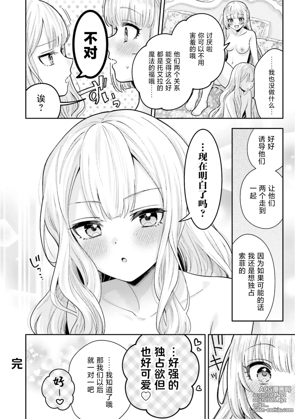 Page 24 of manga 变亲密的魔法