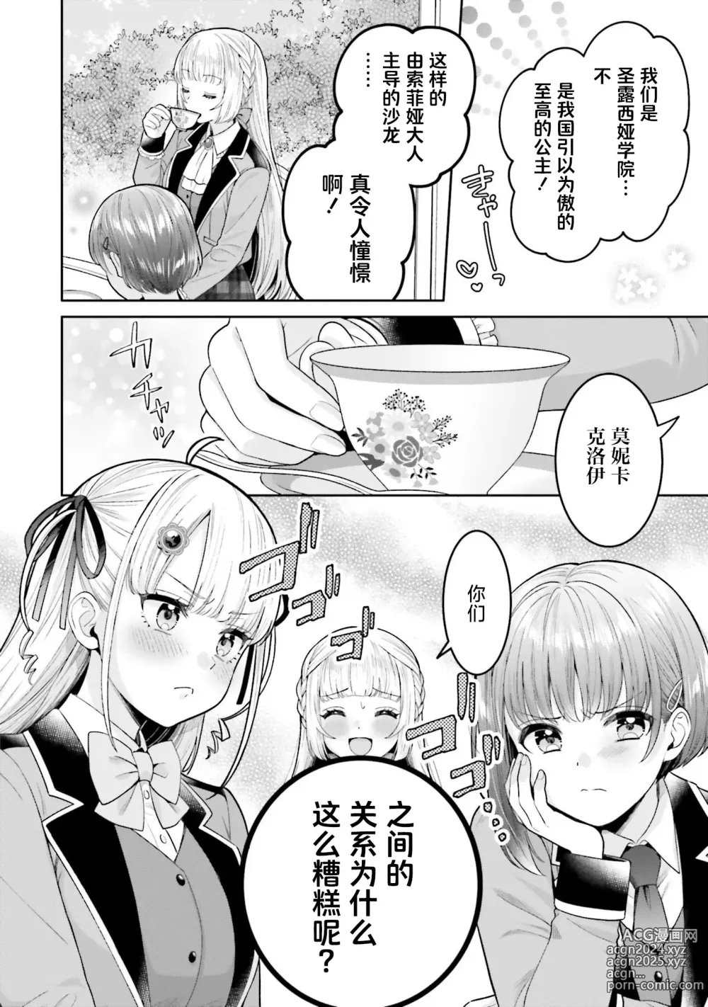 Page 4 of manga 变亲密的魔法