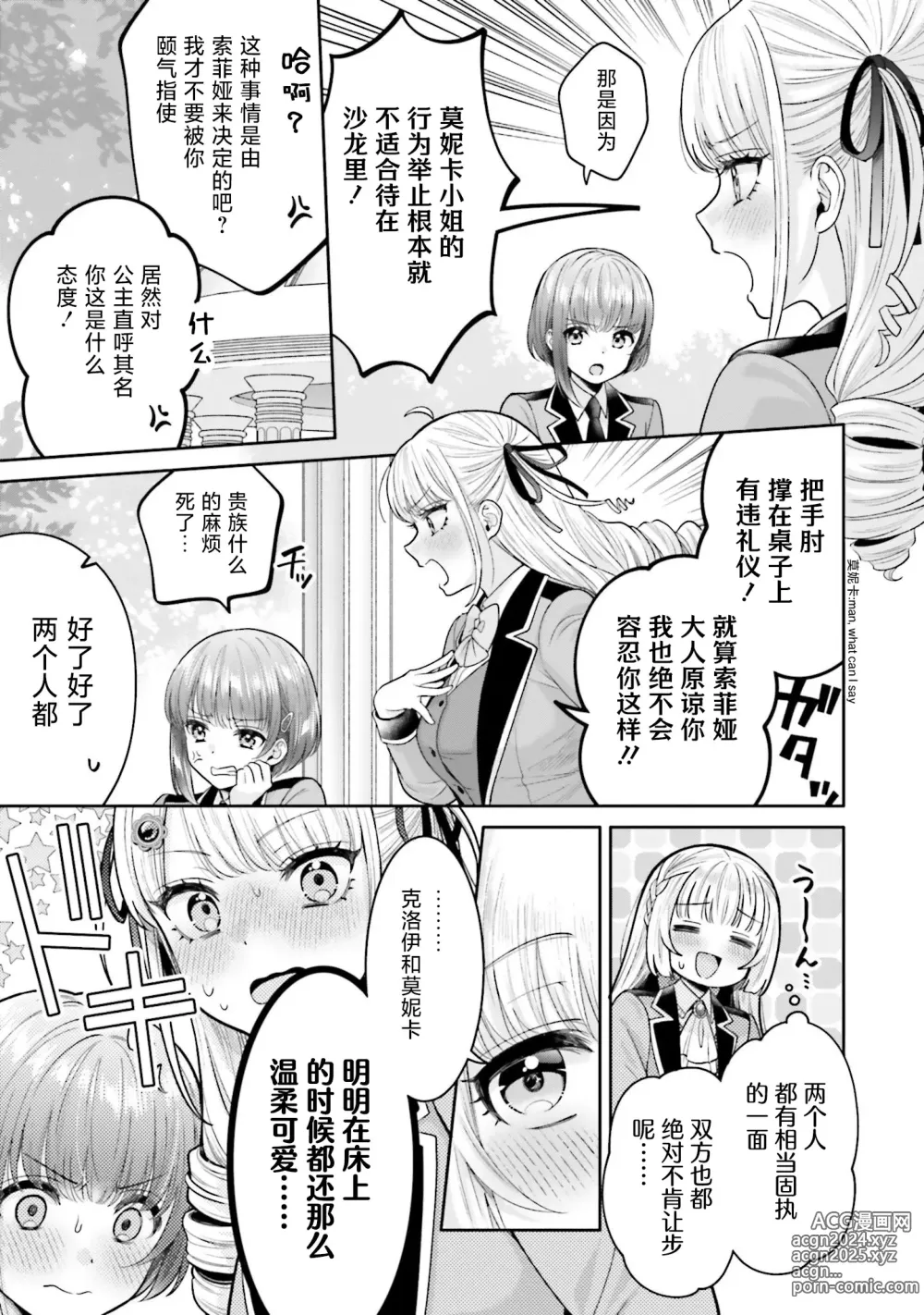 Page 5 of manga 变亲密的魔法