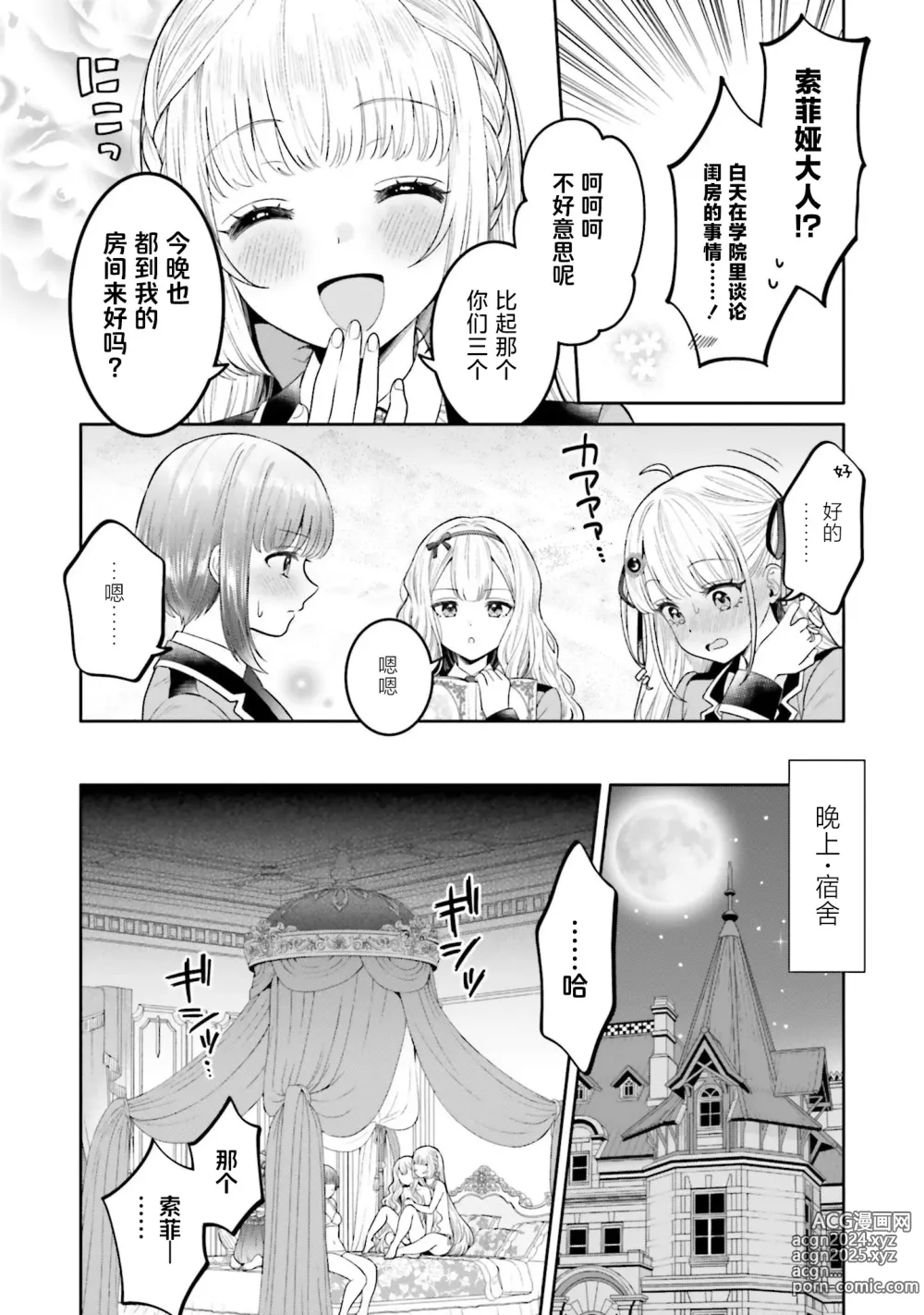 Page 6 of manga 变亲密的魔法