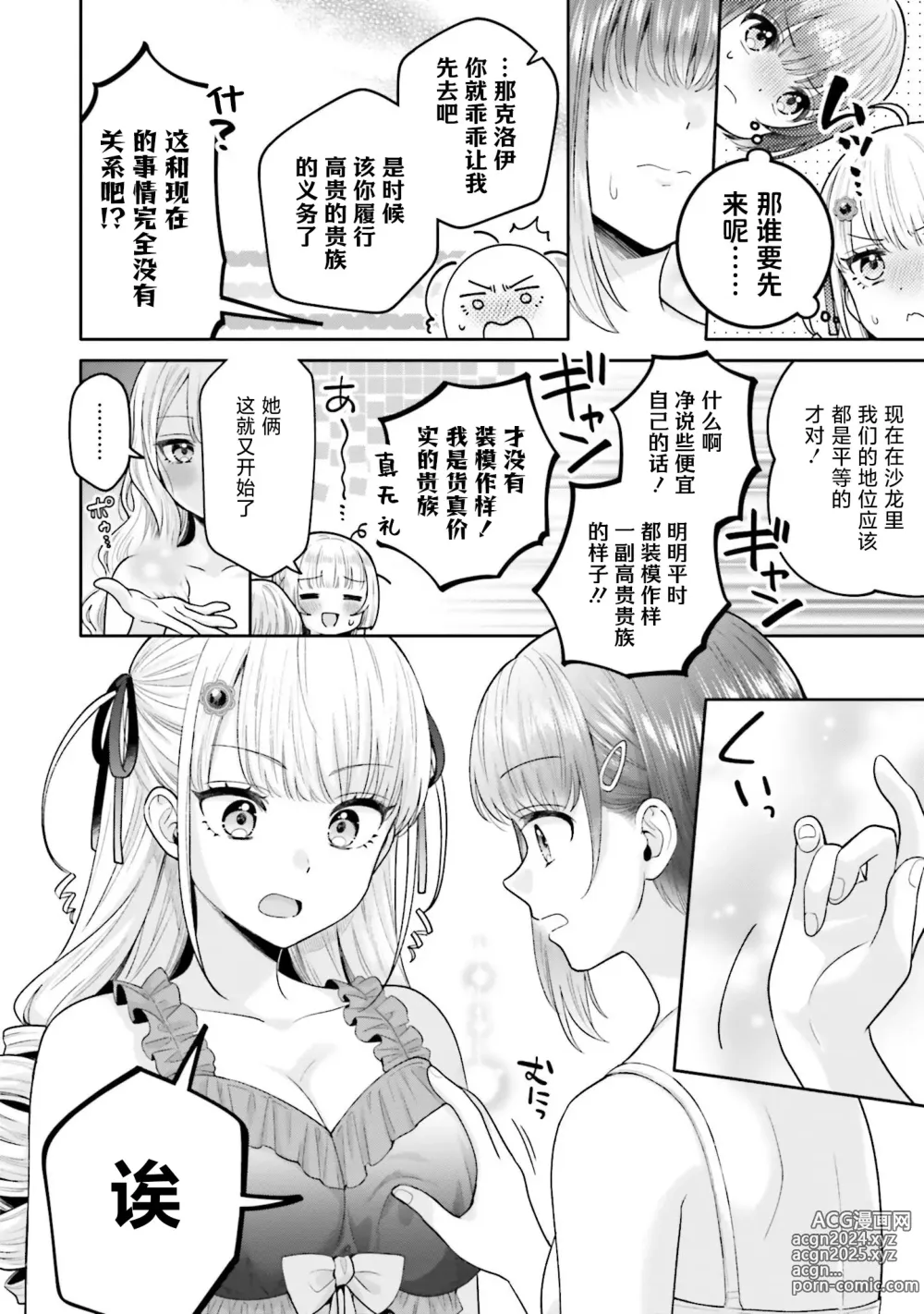 Page 8 of manga 变亲密的魔法