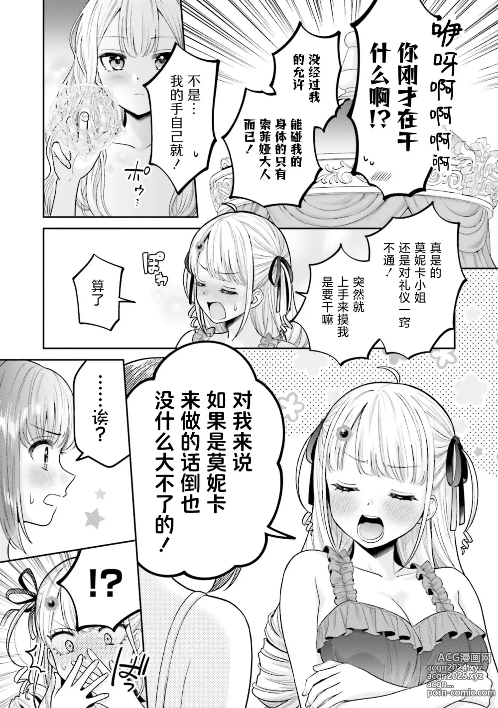 Page 9 of manga 变亲密的魔法