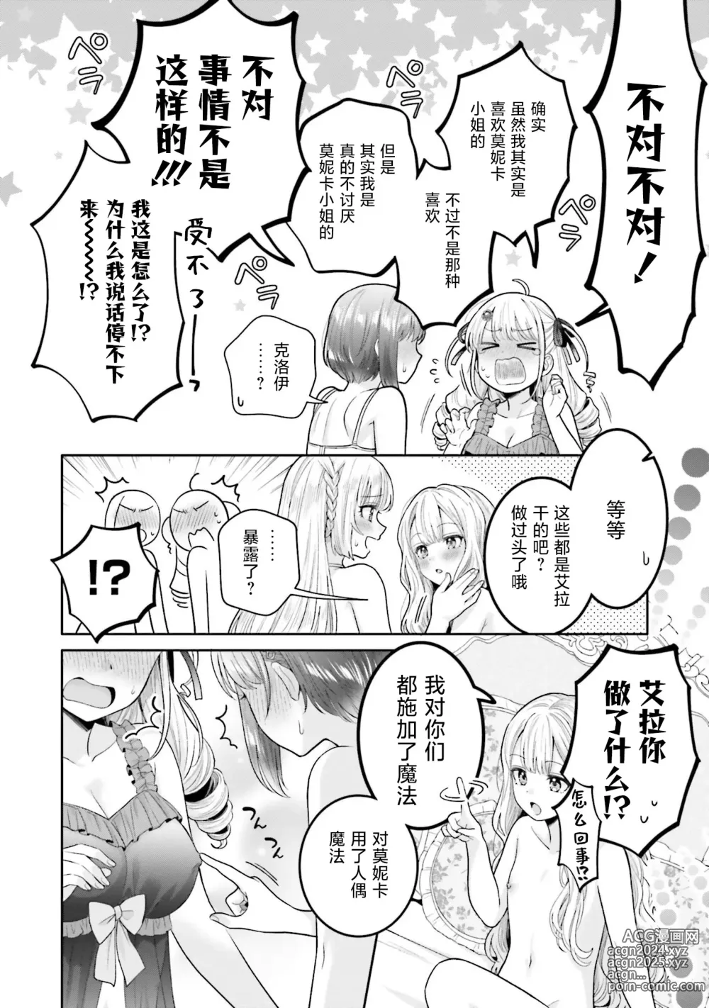 Page 10 of manga 变亲密的魔法