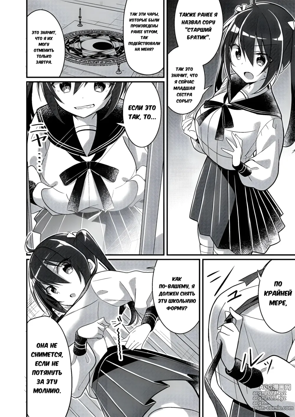 Page 11 of doujinshi Imouto Role Change